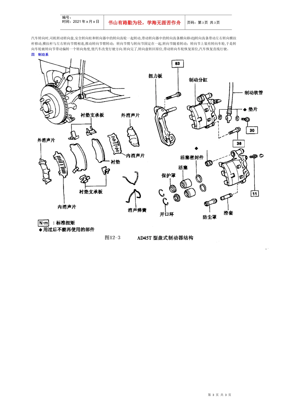 详细汽车底盘构造(结构图)_第3页