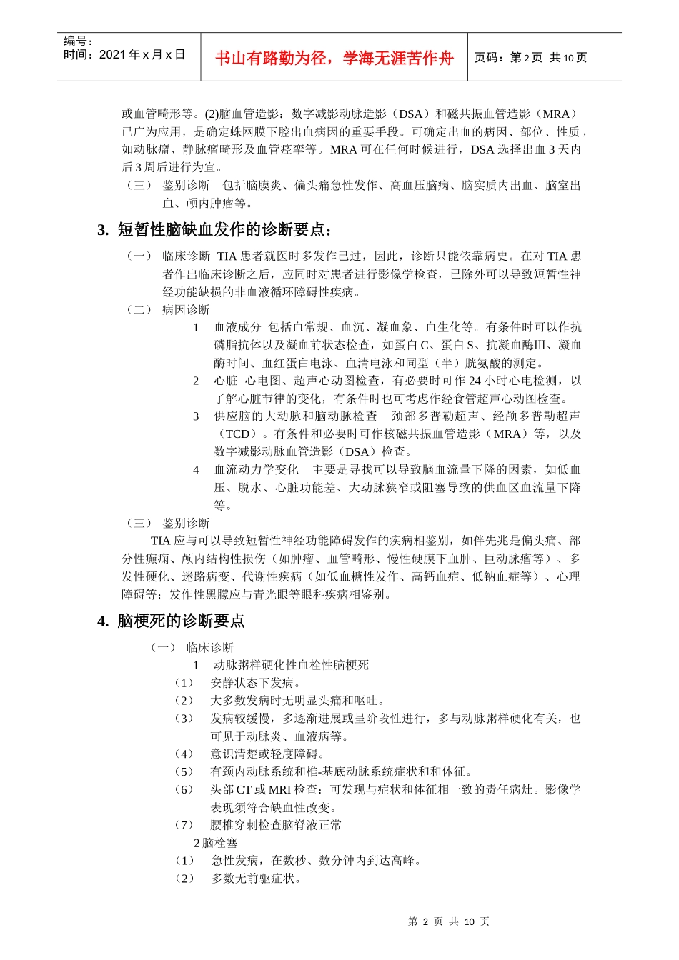 试谈神经疾病诊断要点_第2页