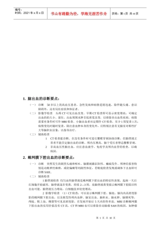 试谈神经疾病诊断要点