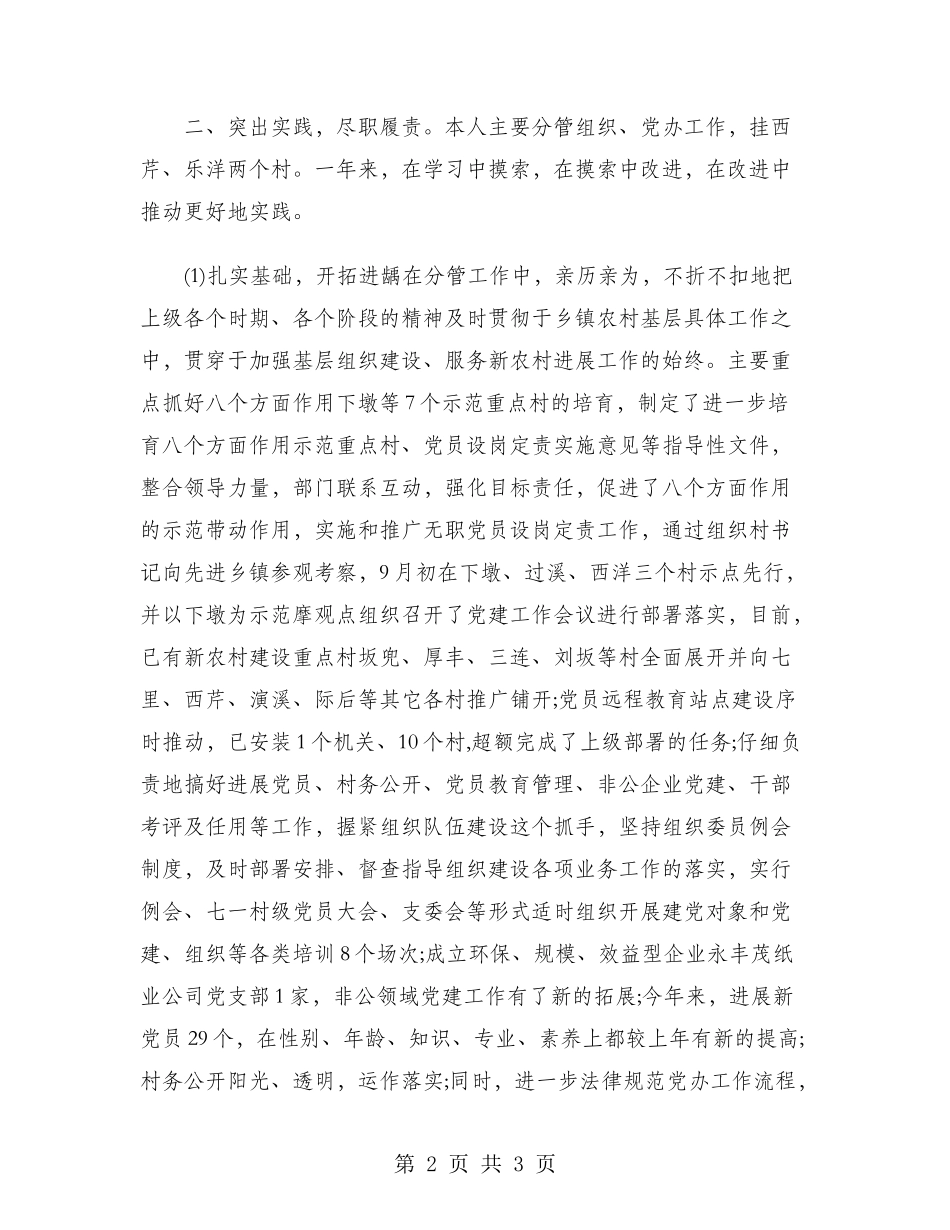 2024年党委组织委员试用期转正工作总结范文_第2页