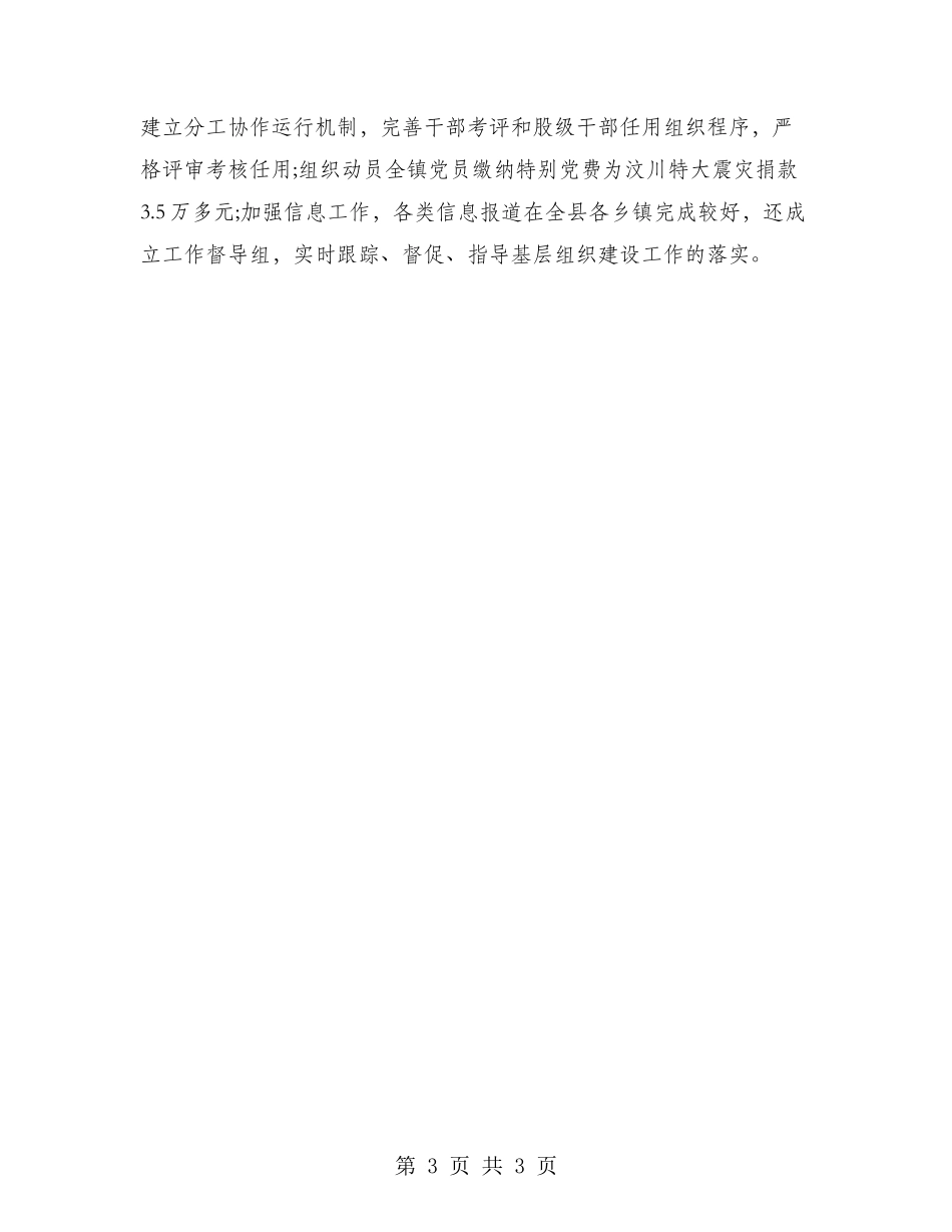 2024年党委组织委员试用期转正工作总结范文_第3页