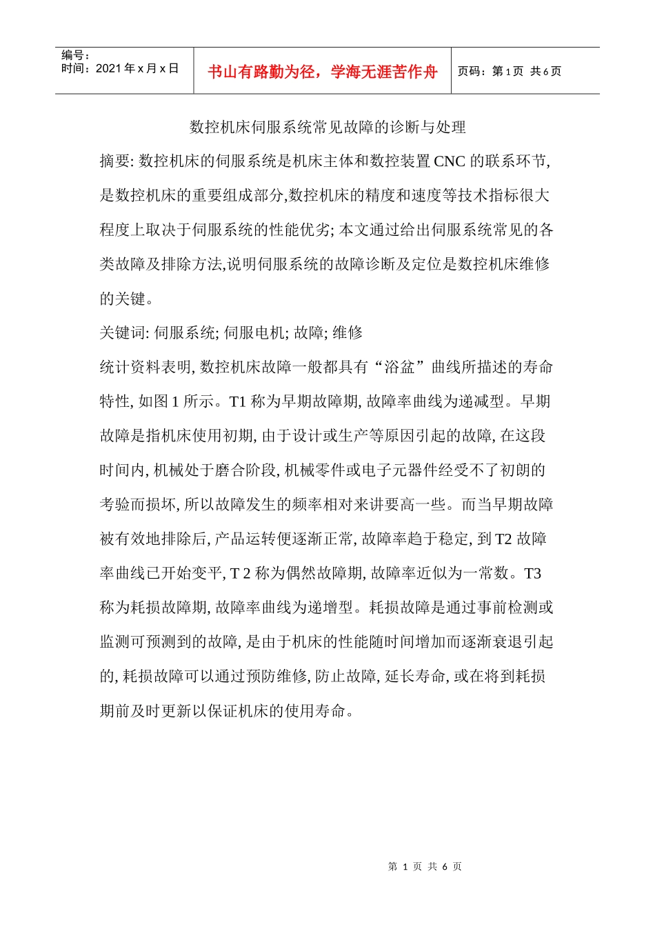 设备故障诊断论文_第1页