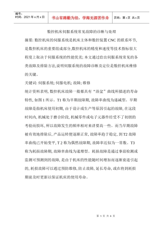 设备故障诊断论文