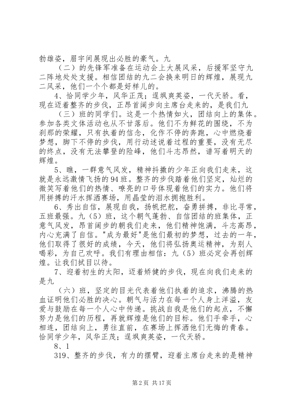 运动会主持稿勿删_第2页