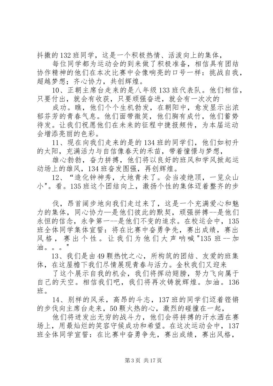 运动会主持稿勿删_第3页