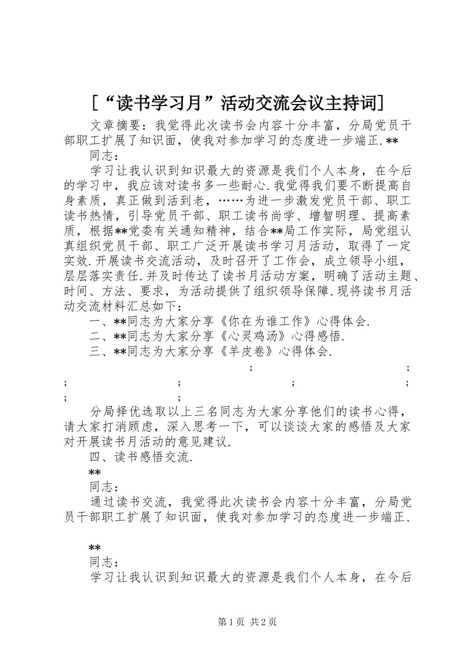 [“读书学习月”活动交流会议主持稿]_第1页