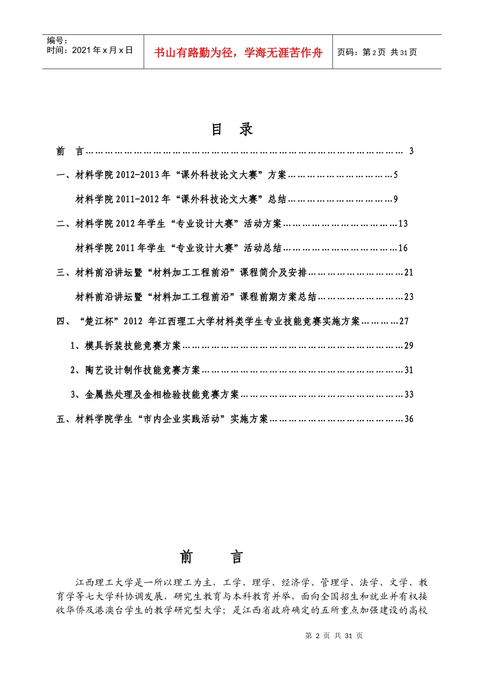课外实践科技能力项目培养1_第2页