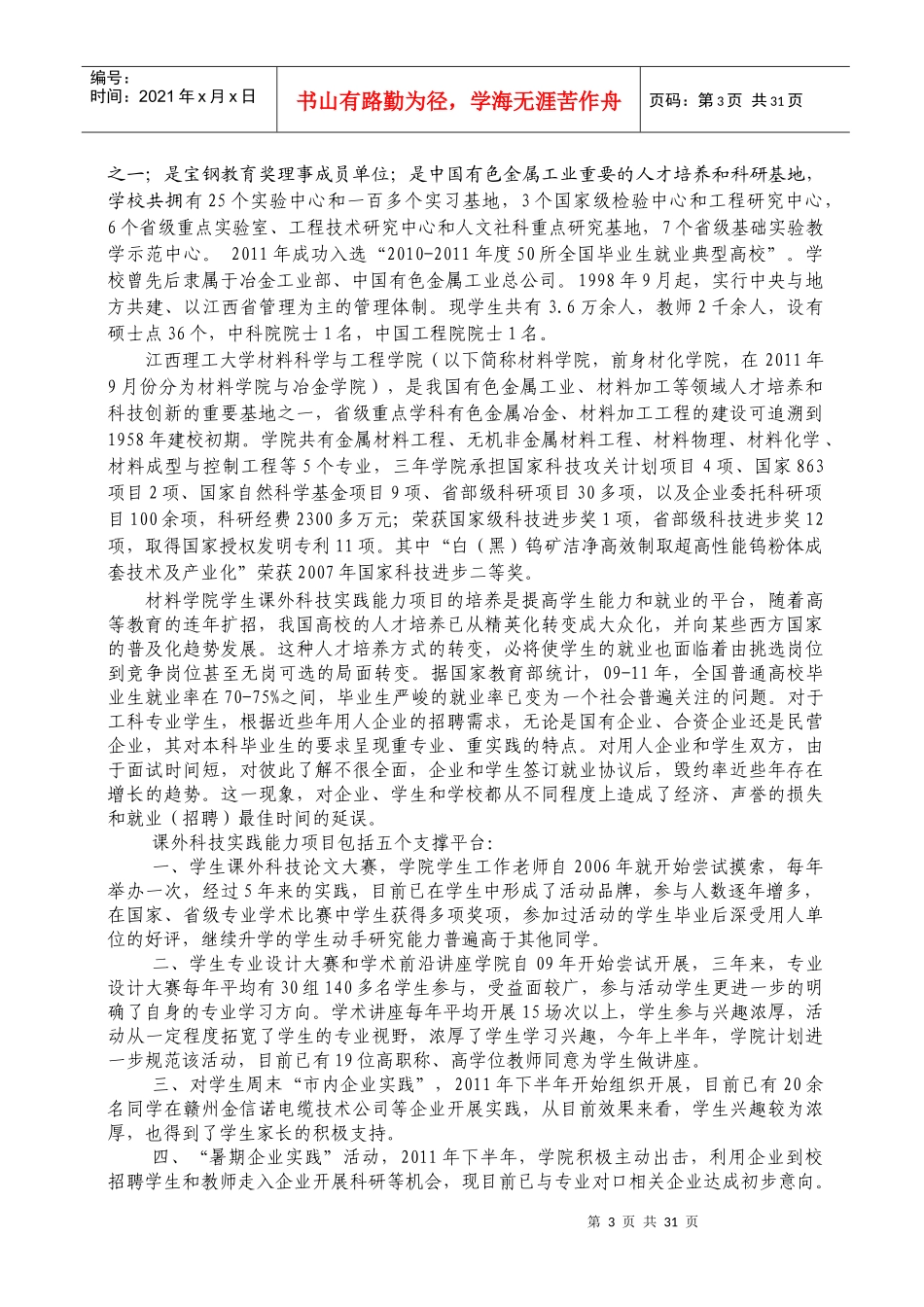 课外实践科技能力项目培养1_第3页