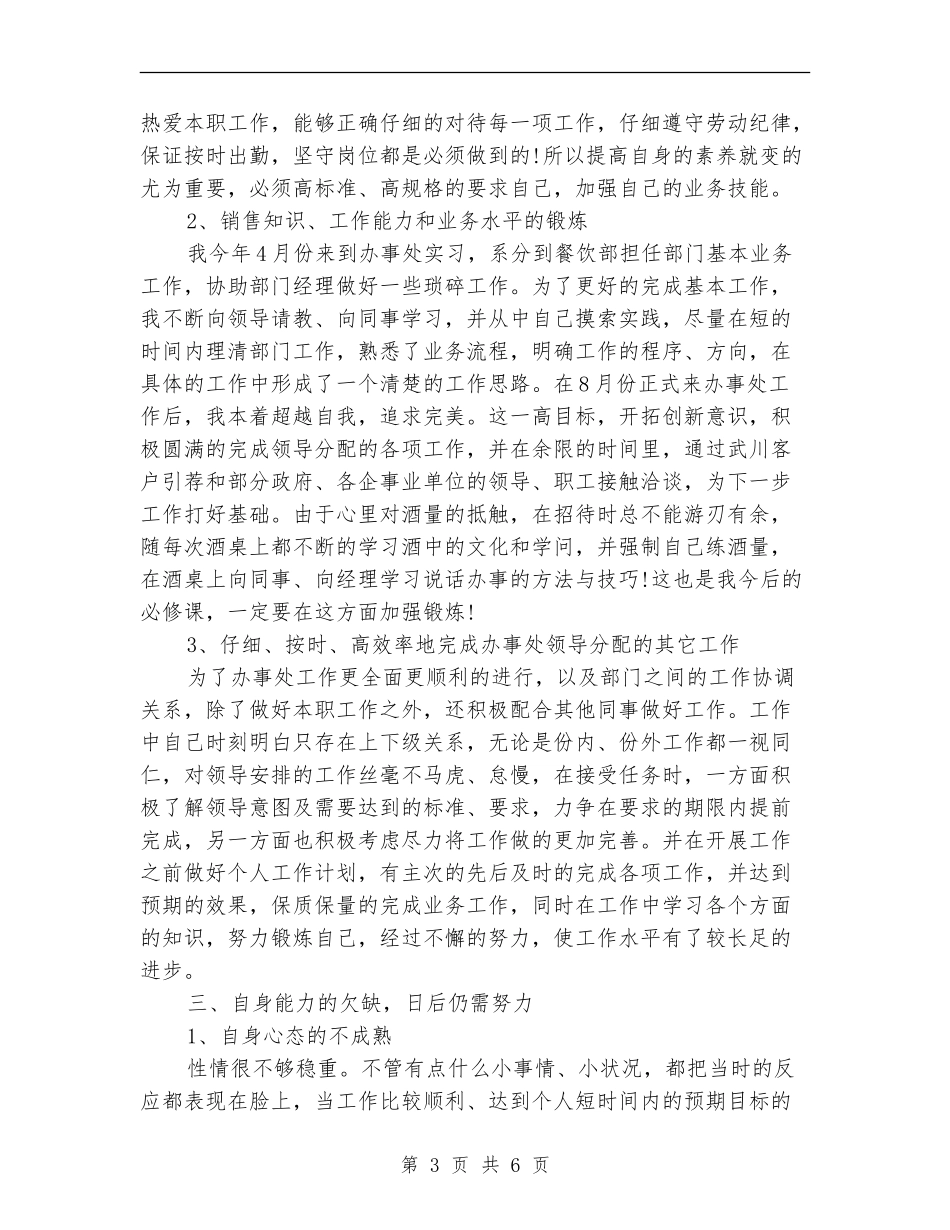 酒业销售个人工作总结范文_第3页