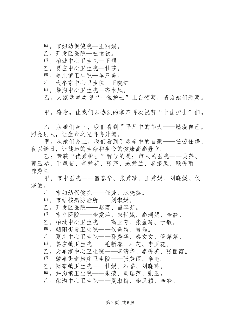 512国际护士节颁奖典礼主持稿_第2页