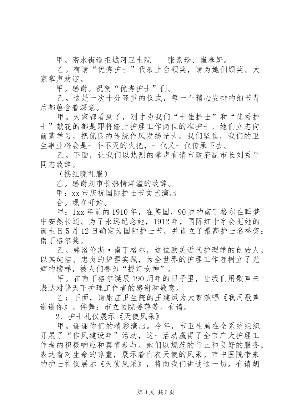 512国际护士节颁奖典礼主持稿_第3页
