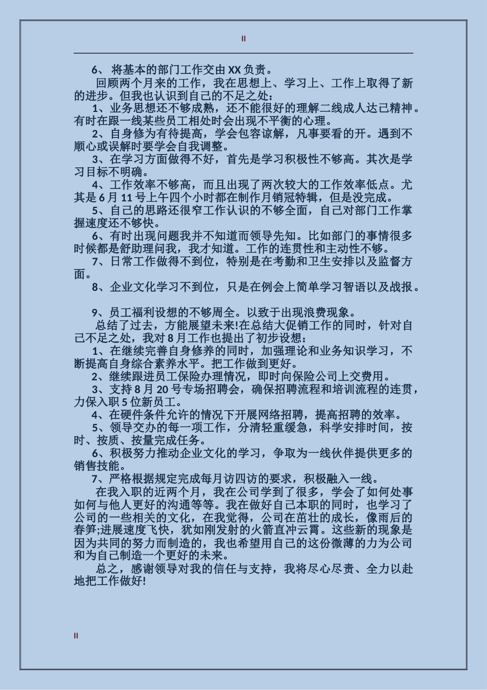 2024年2月试用期工作总结_第2页