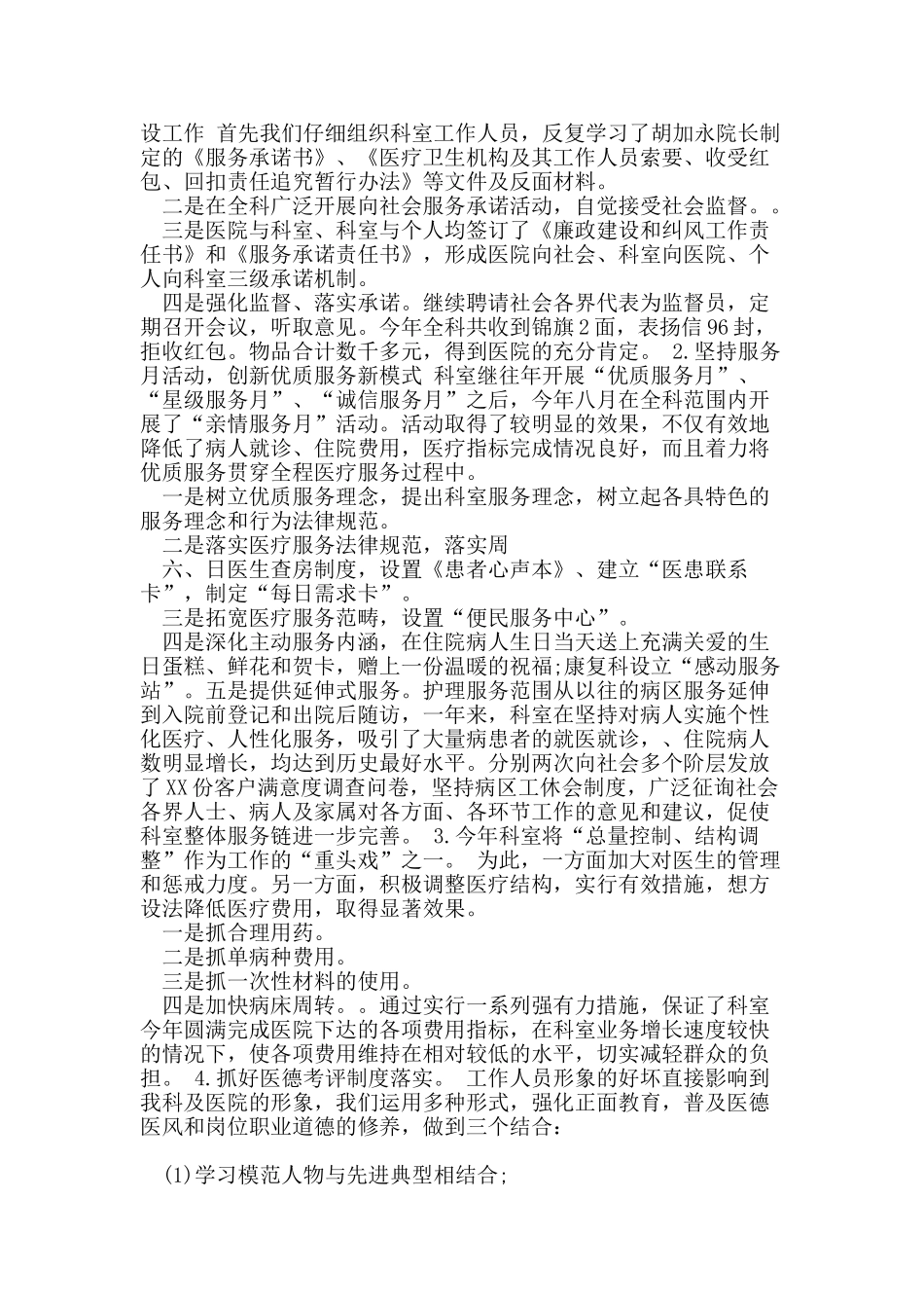 201X年上半年医院科室个人工作总结范文_第2页