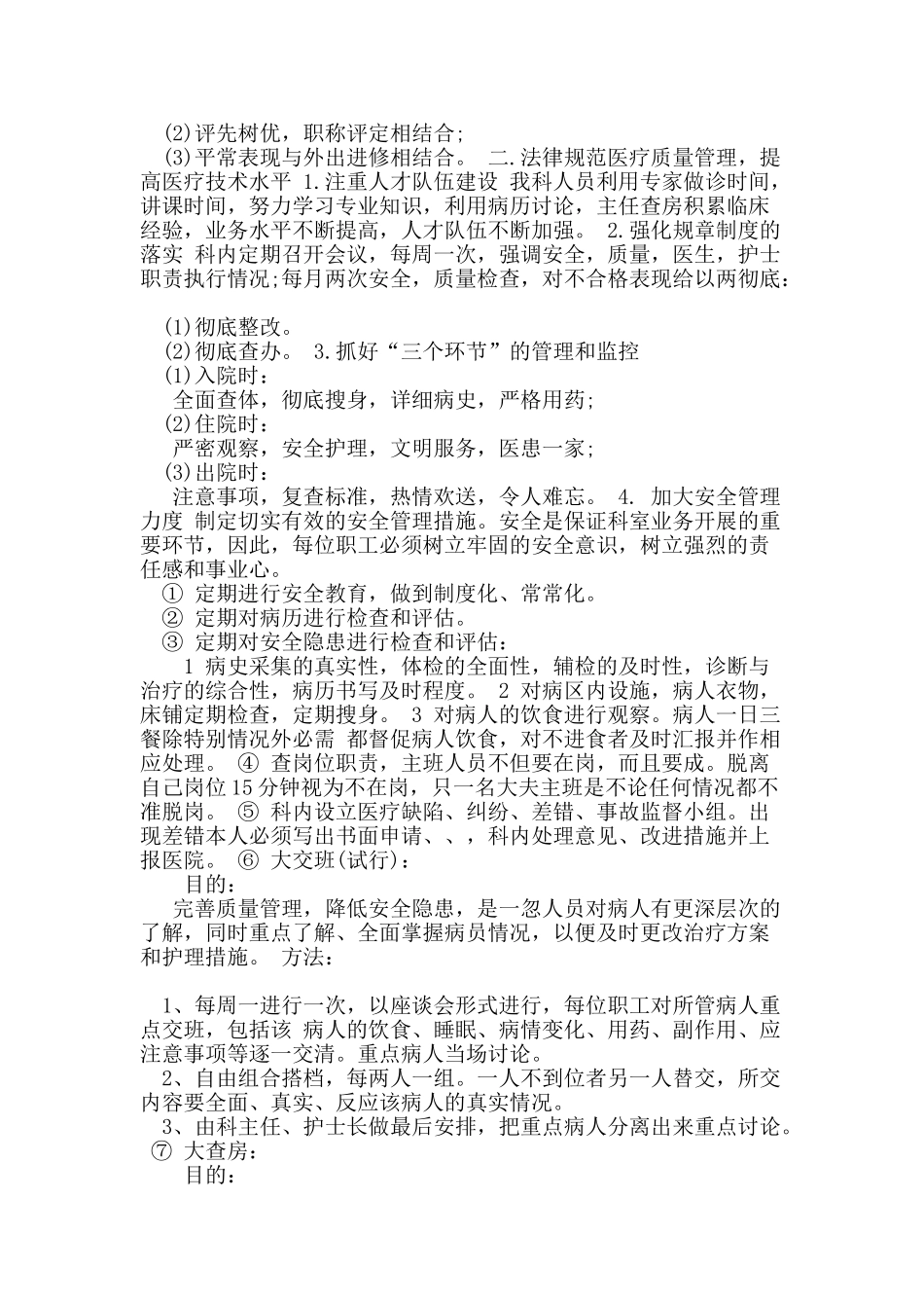 201X年上半年医院科室个人工作总结范文_第3页