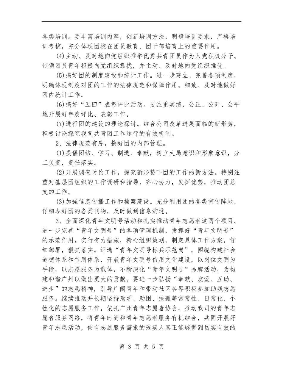 2024年下半年公司团支部工作计划_第3页