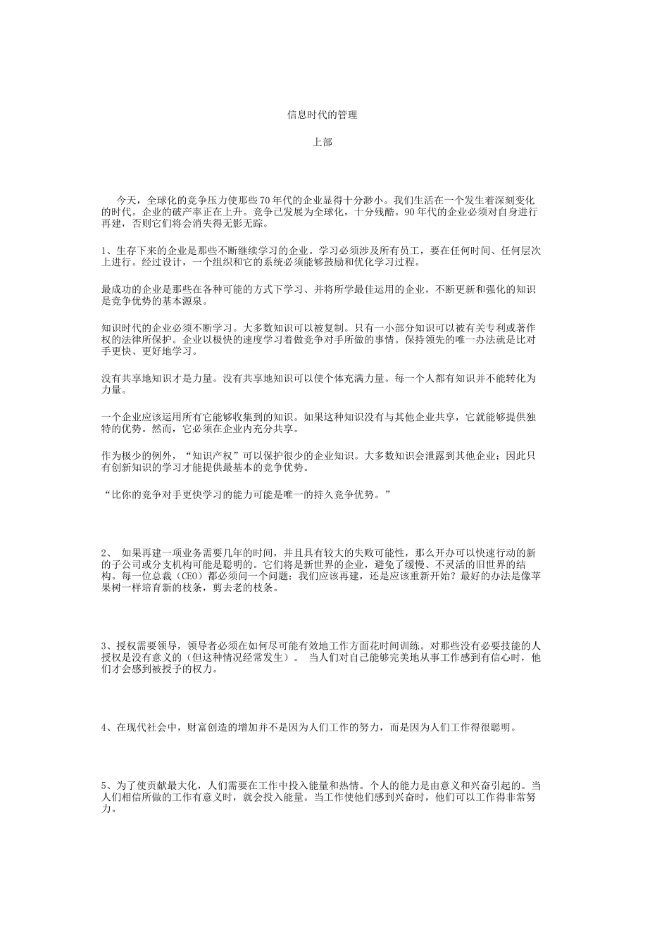 谈信息时代的管理_第1页