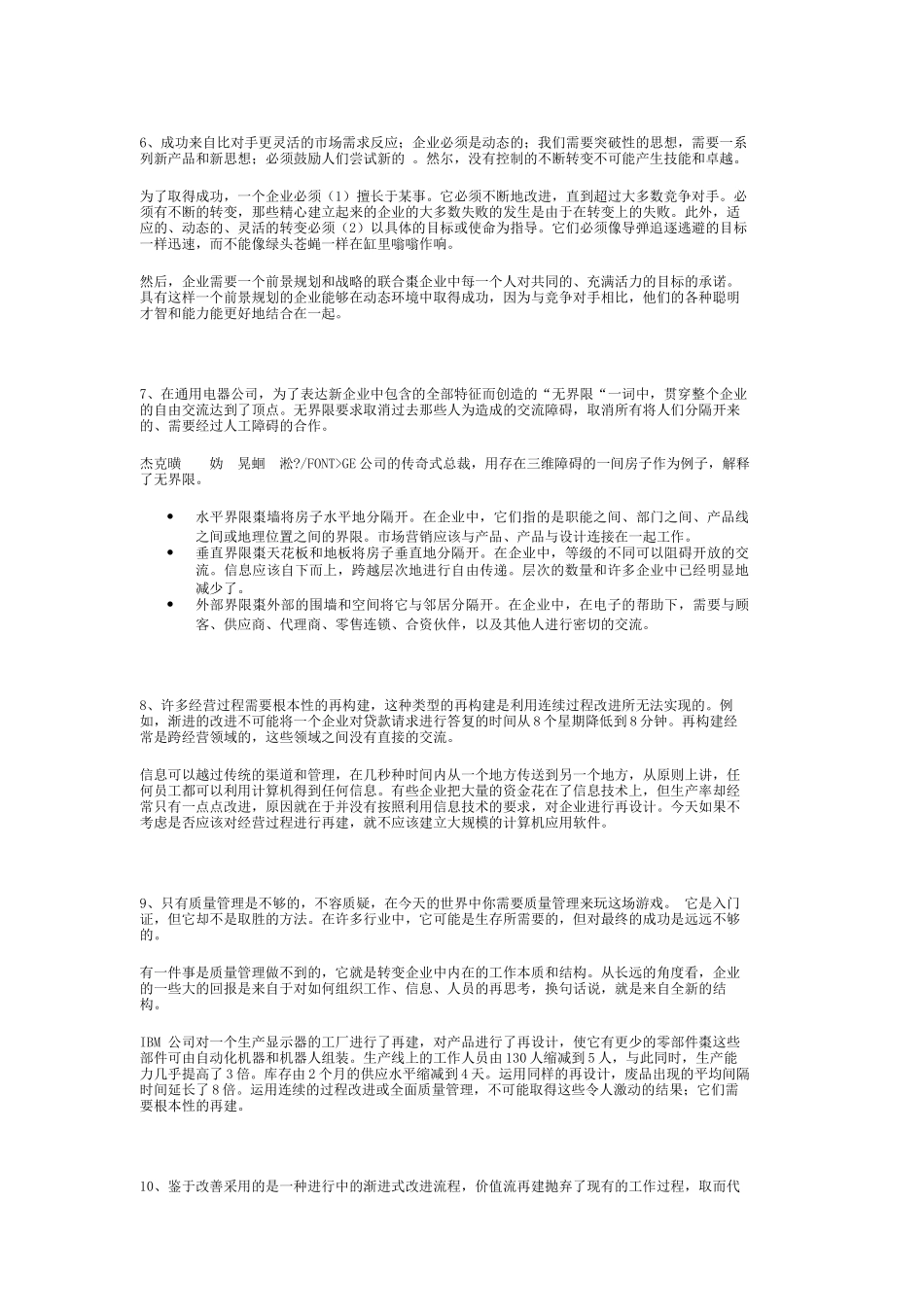 谈信息时代的管理_第2页