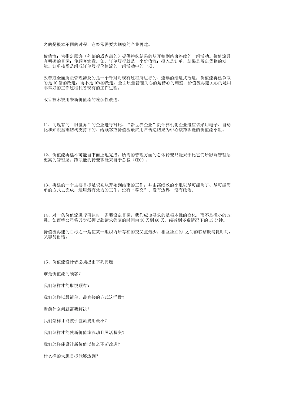谈信息时代的管理_第3页