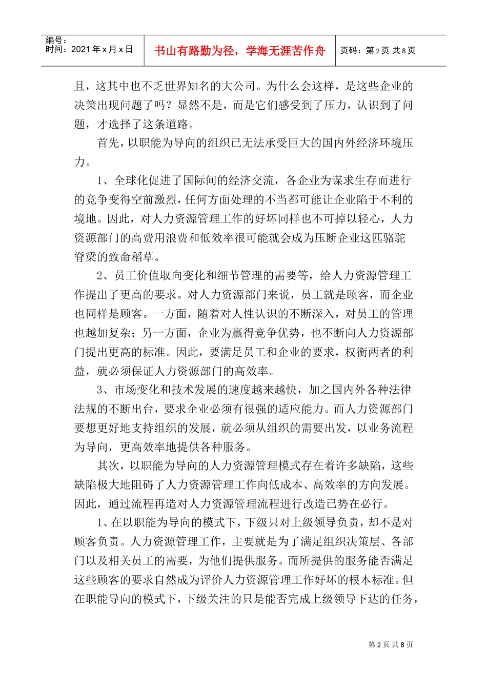 试论人力资源管理流程再造_第2页