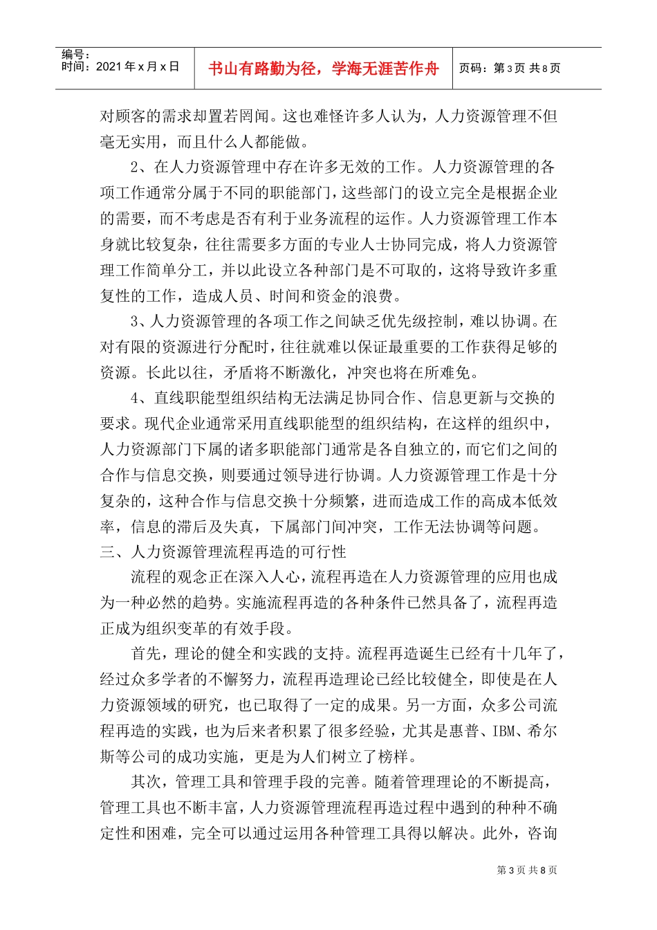 试论人力资源管理流程再造_第3页