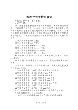 签约仪式主持串联词