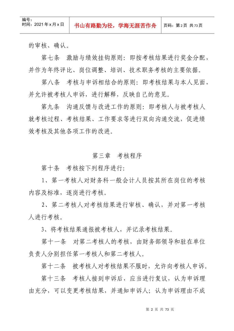 财会人员绩效考核管理办法(DOC 74页)_第2页