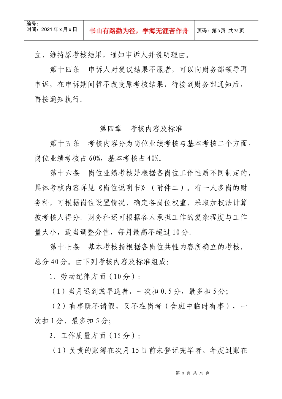财会人员绩效考核管理办法(DOC 74页)_第3页