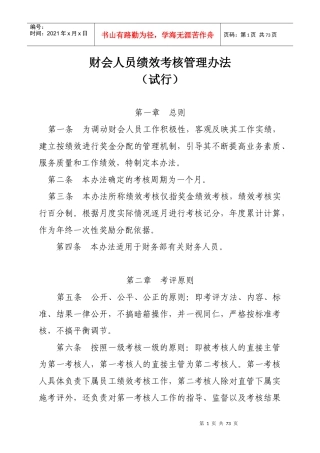 财会人员绩效考核管理办法(DOC 74页)