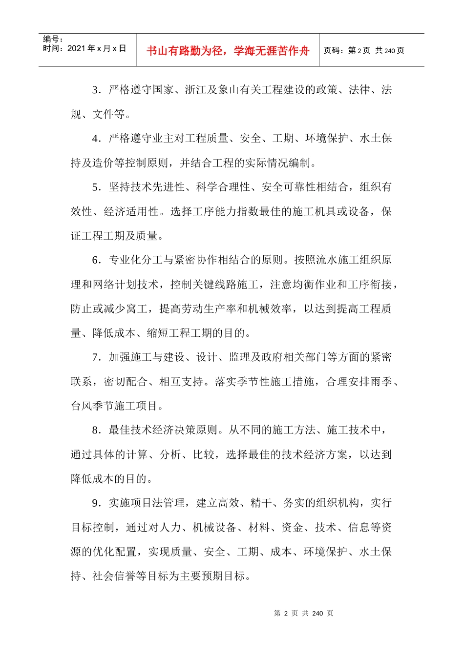 象山大桥施工实施施工组织设计_第2页