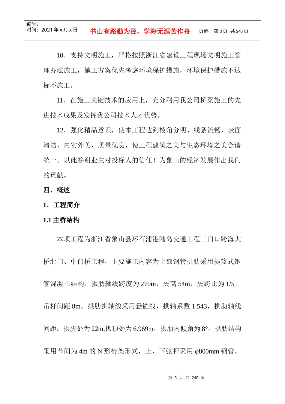 象山大桥施工实施施工组织设计_第3页