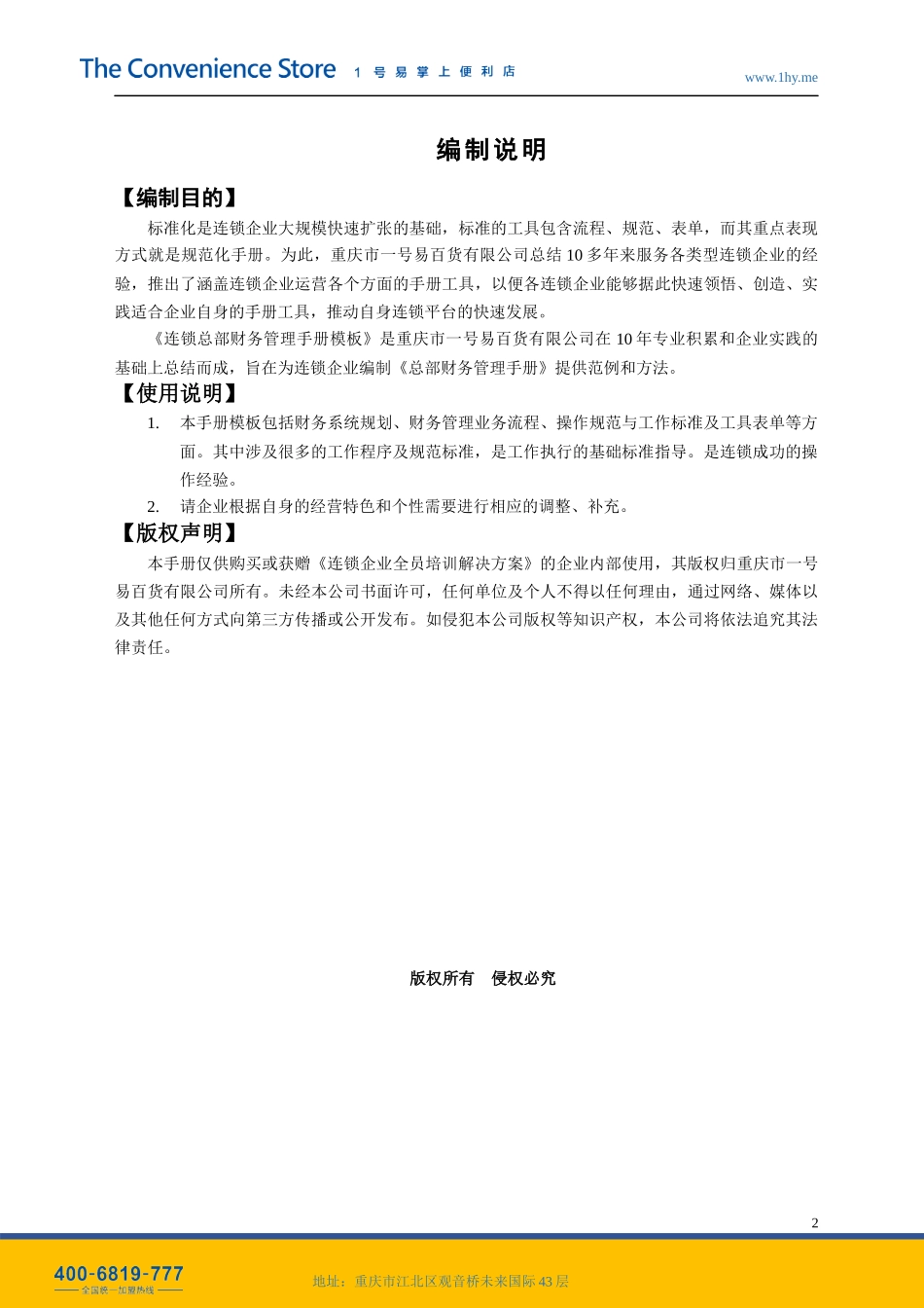 财务管理手册模板_第2页