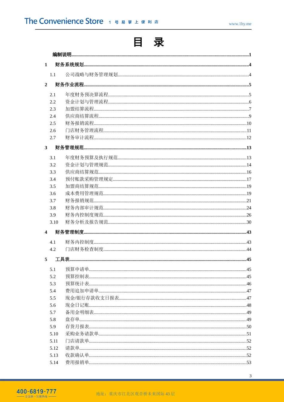 财务管理手册模板_第3页
