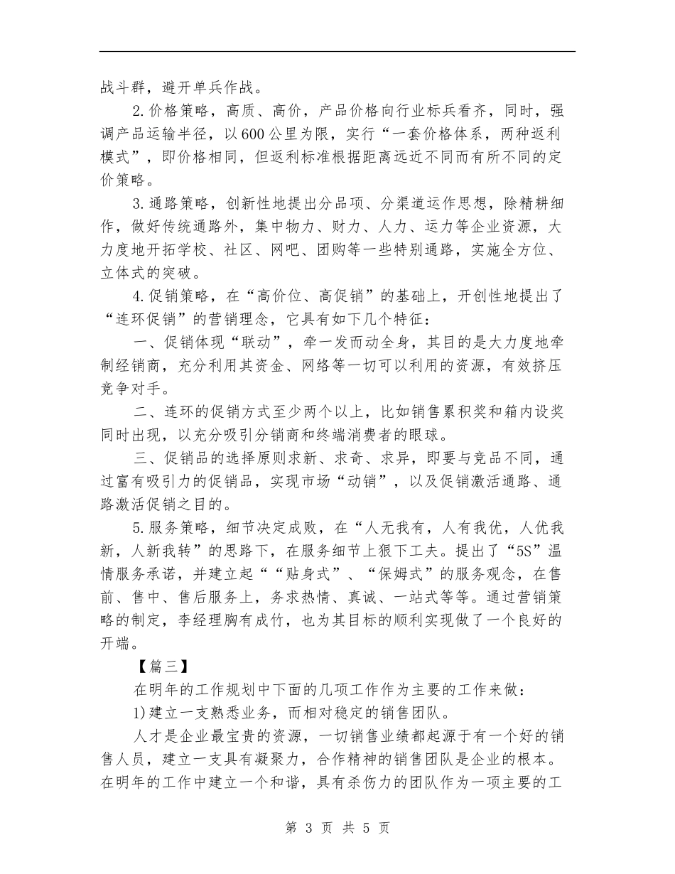 市场部销售工作计划结尾_第3页