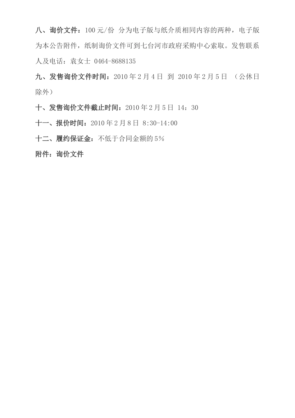 询价采购公告_第2页