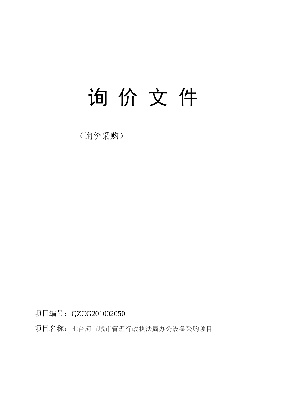 询价采购公告_第3页