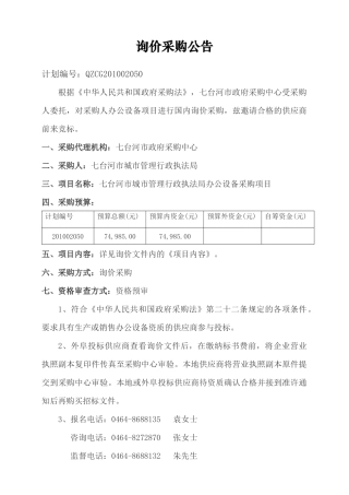 询价采购公告