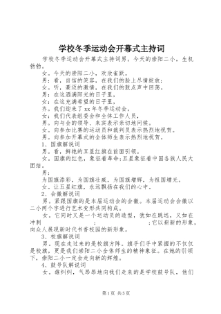 学校冬季运动会开幕式主持稿