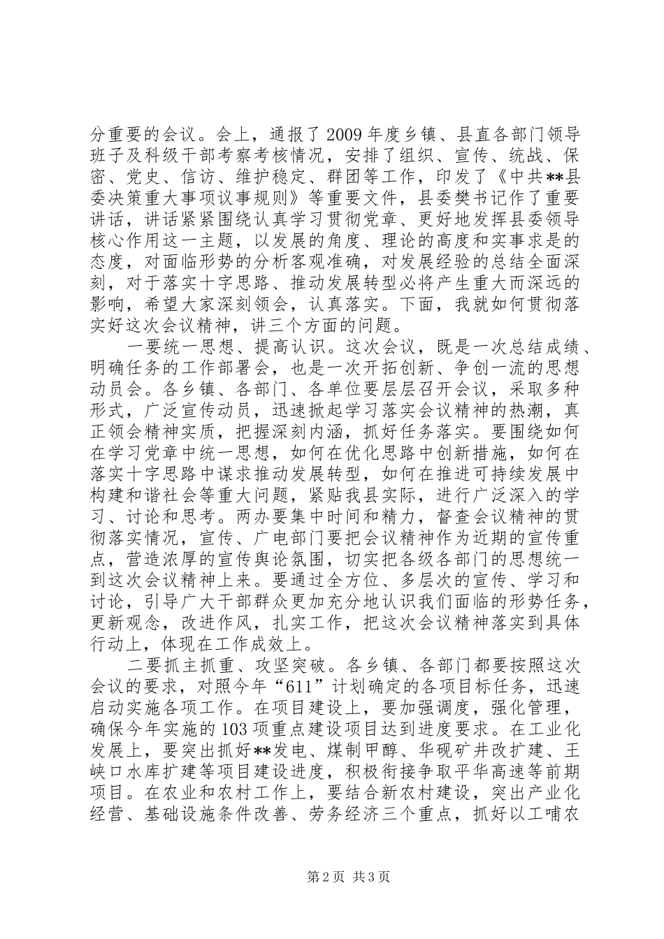 县委工作会议主持稿_第2页