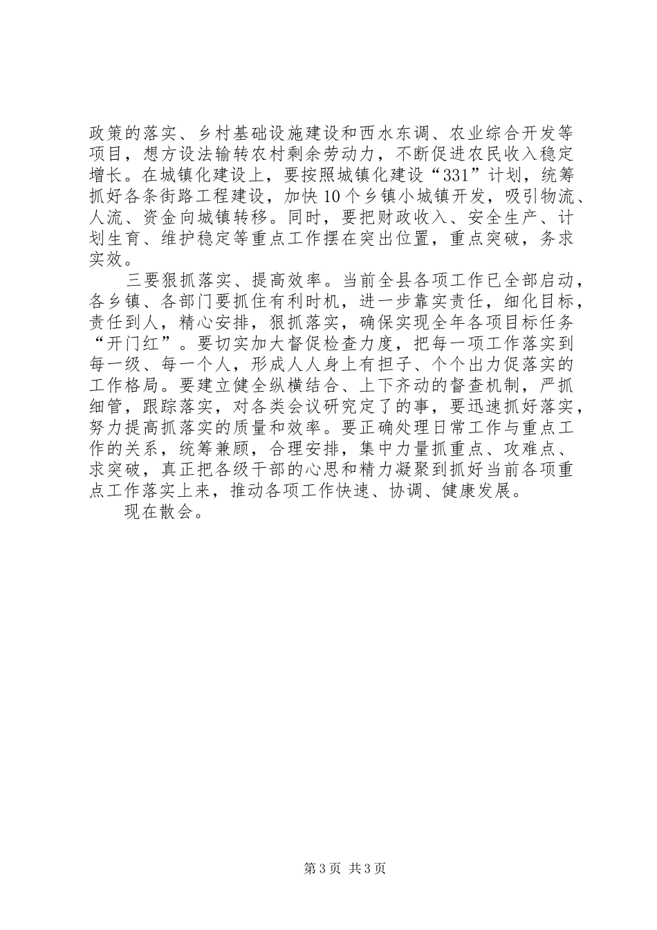 县委工作会议主持稿_第3页