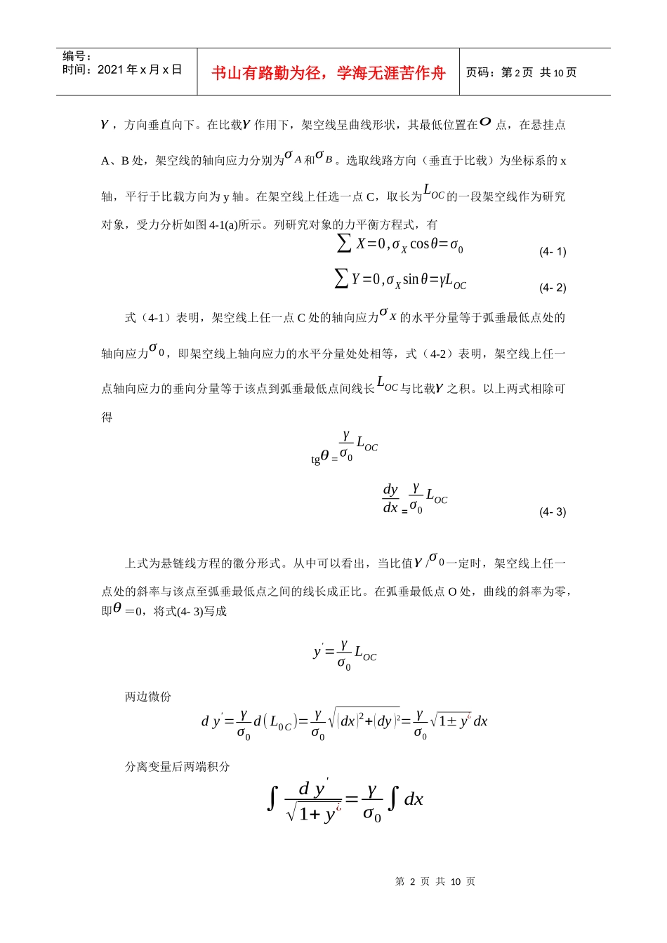 试论均布荷载下架空线的计算_第2页