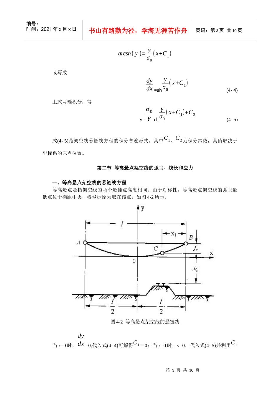 试论均布荷载下架空线的计算_第3页