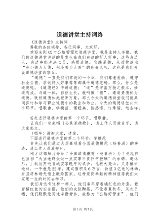 道德讲堂主持稿终(5)