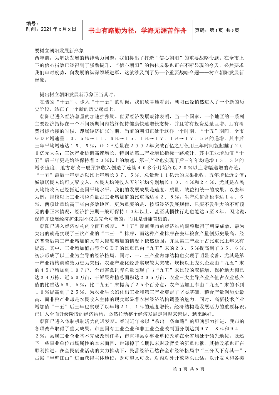 要树立朝阳发展新形象_第1页