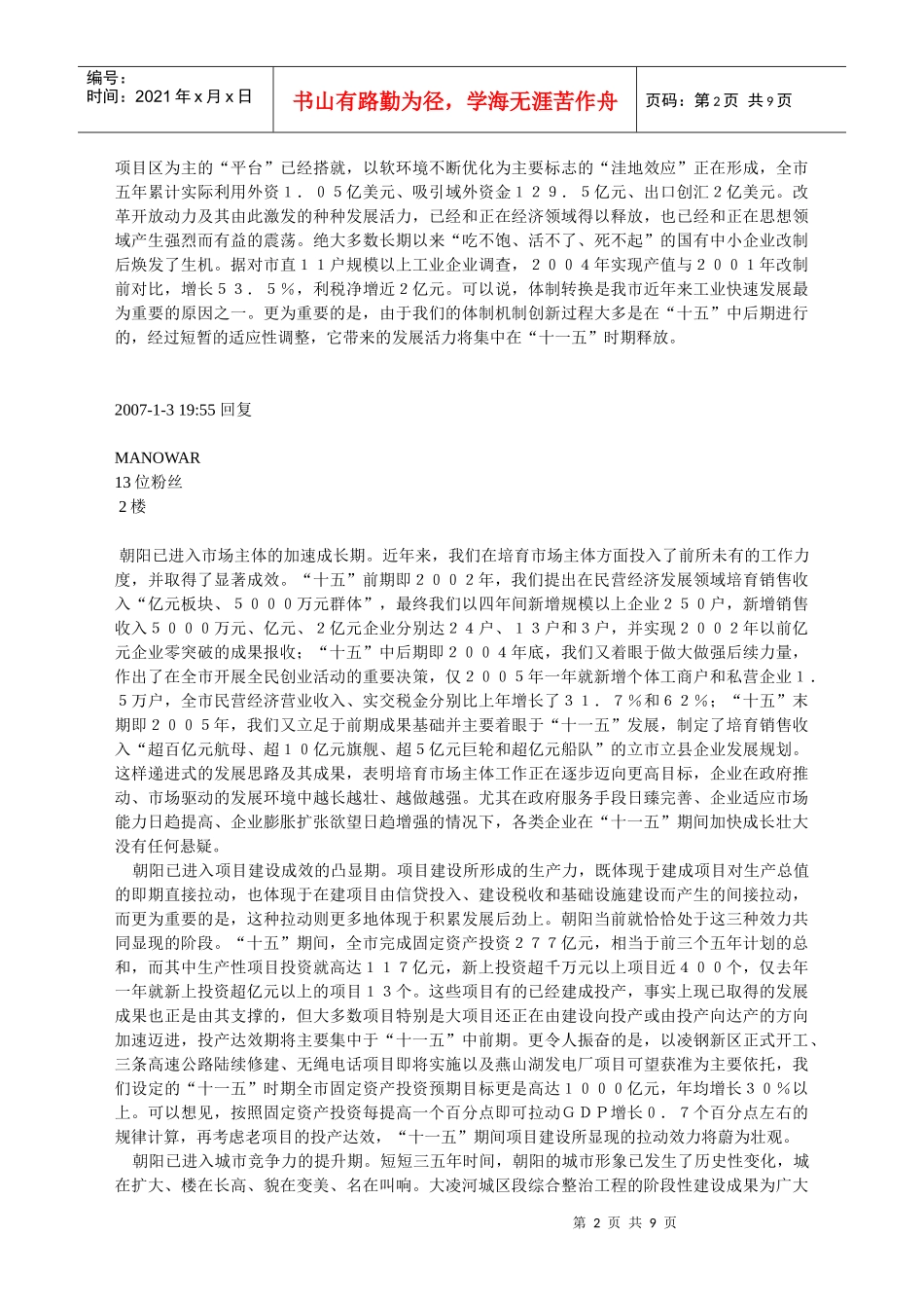 要树立朝阳发展新形象_第2页