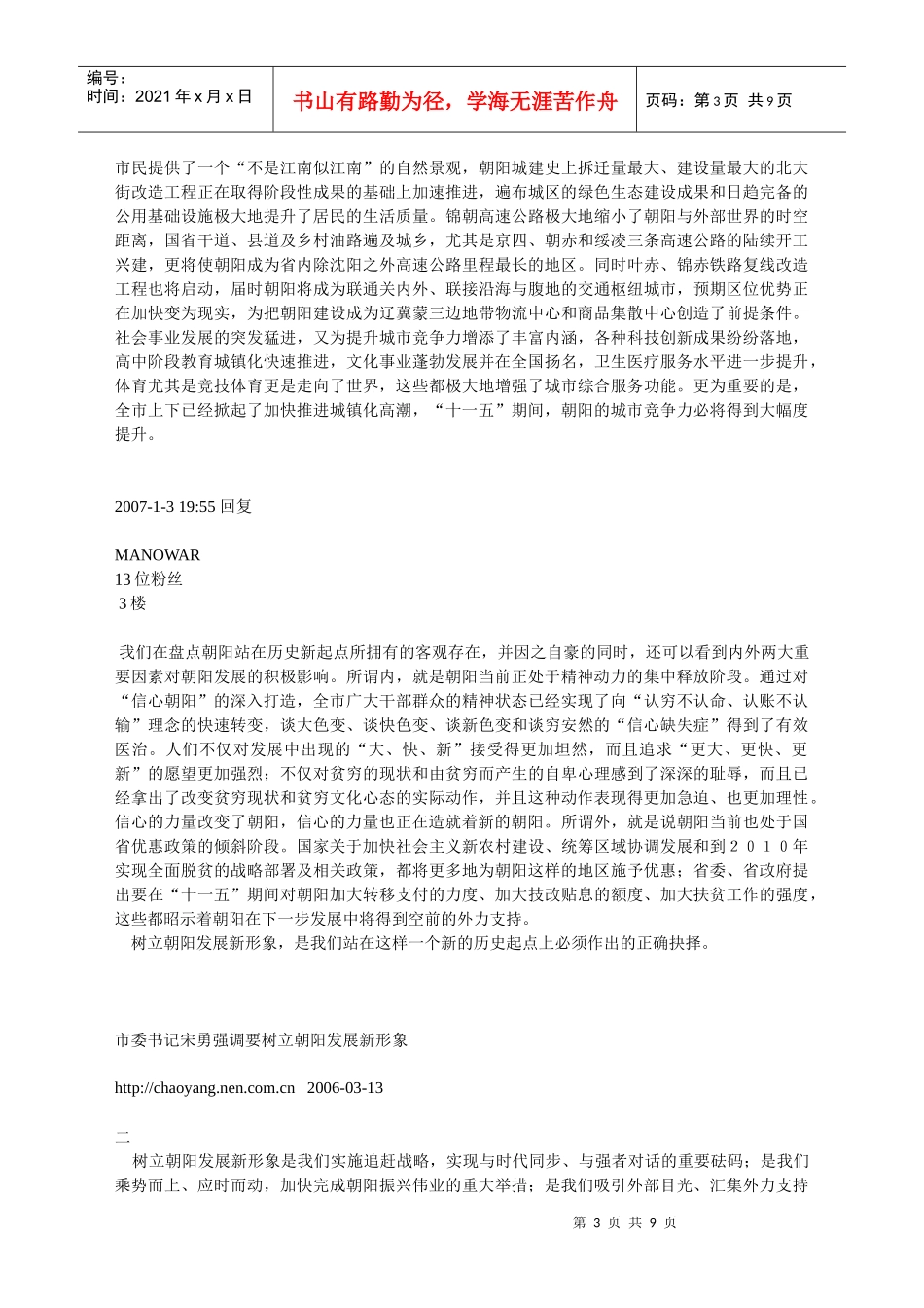 要树立朝阳发展新形象_第3页