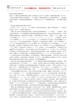 要树立朝阳发展新形象