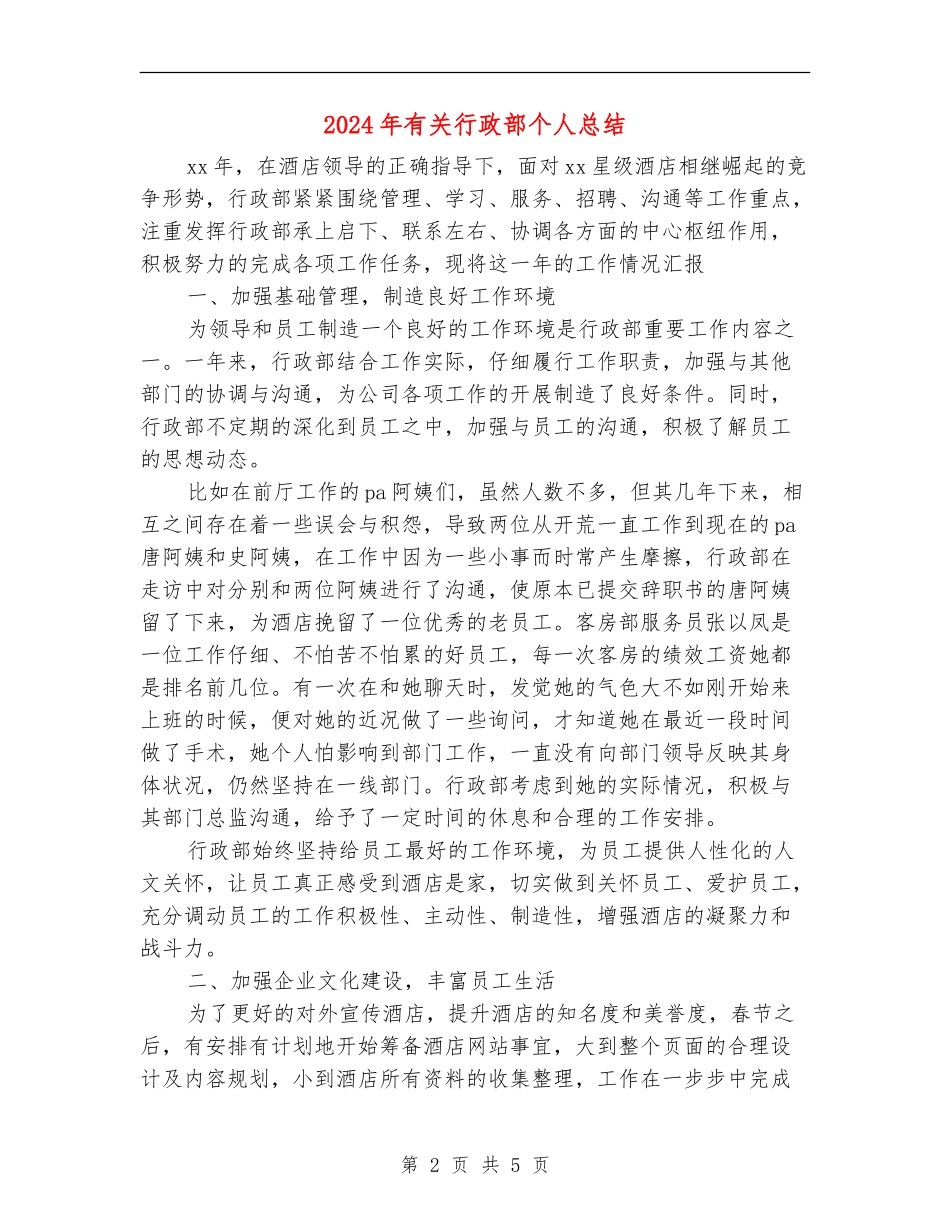 2024年有关行政部个人总结_第2页