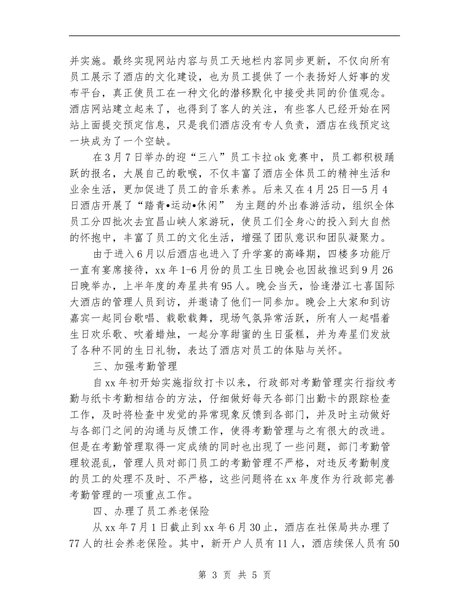 2024年有关行政部个人总结_第3页