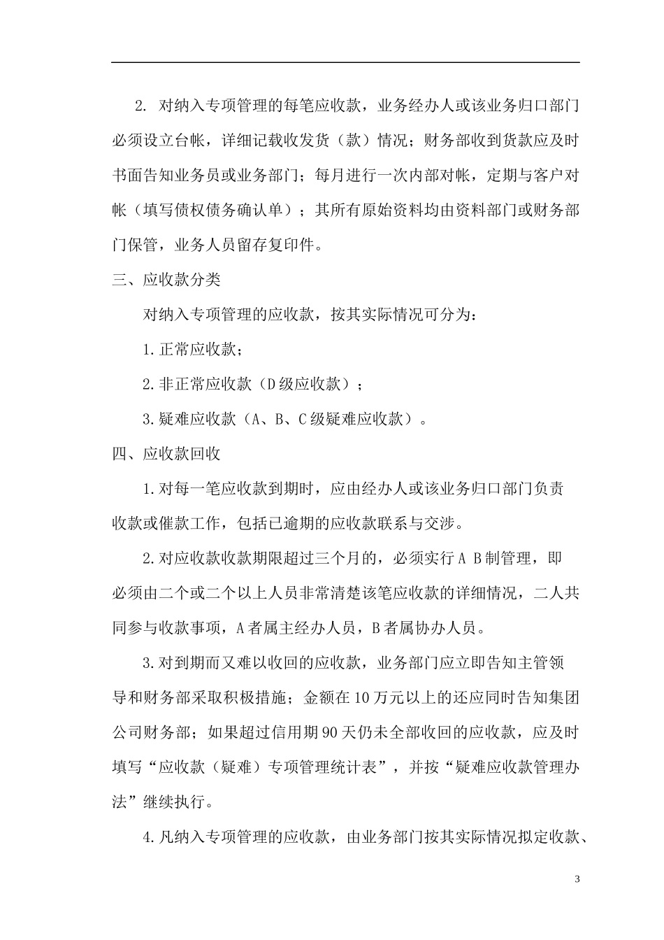 财务制度--中国XX集团股份有限公司财务管理制度_第3页