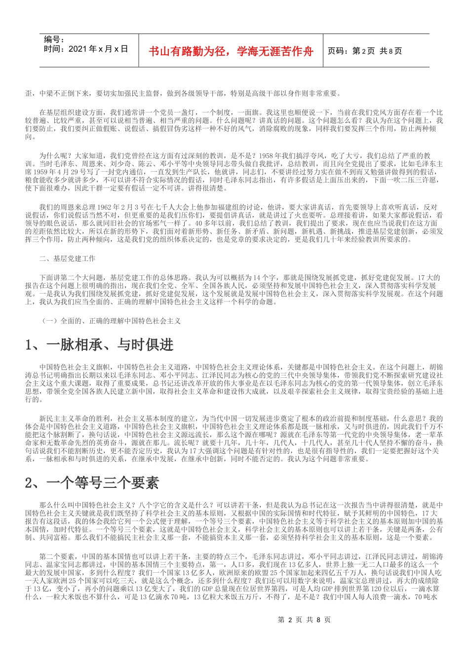 认真贯彻十七大精神推进基层党建工作创新_第2页